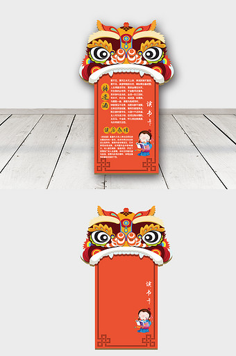中国风舞狮子word读书卡模板图片