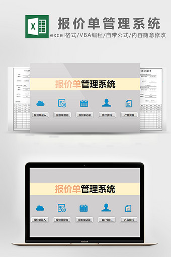 浅灰色商务报价单管理系统Excel模板图片