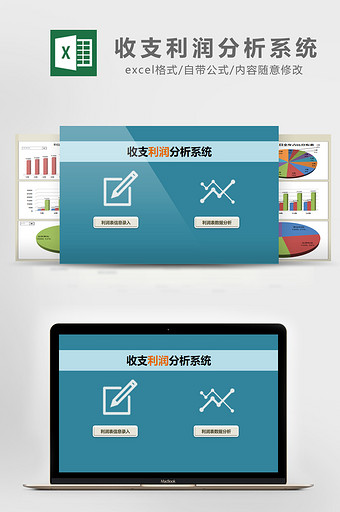 蓝色简约收支利润分析Excel表模板图片