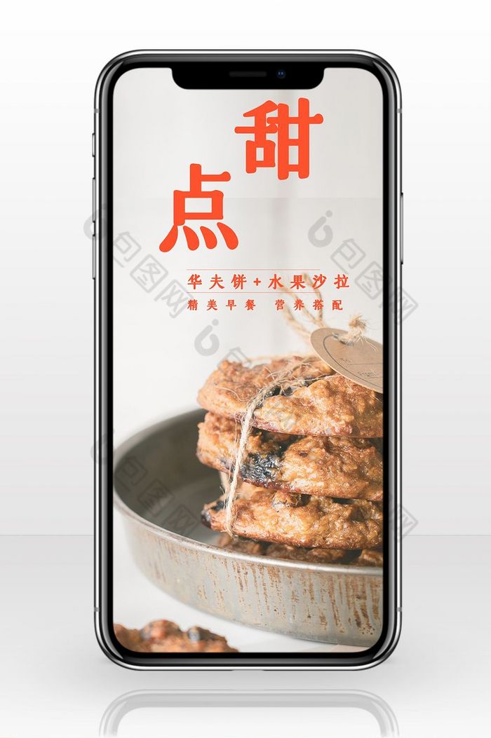 甜点美食手机海报图片图片