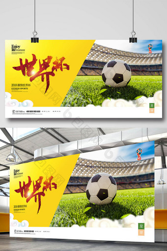 动感2018世界杯海报图片