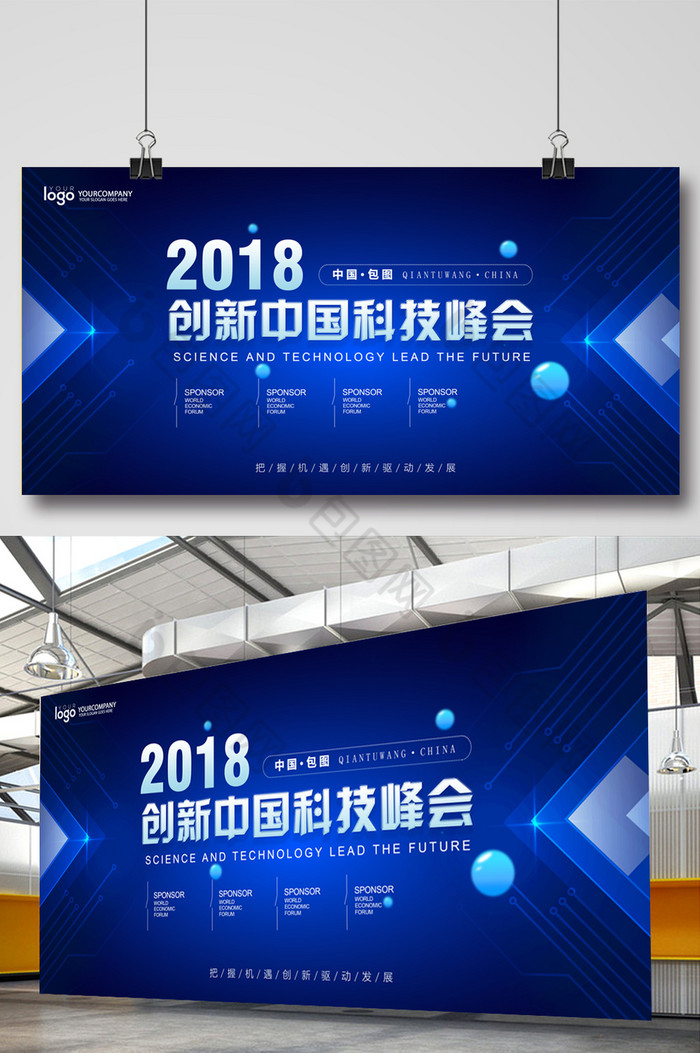 2018创新中国科技峰会展板图片图片