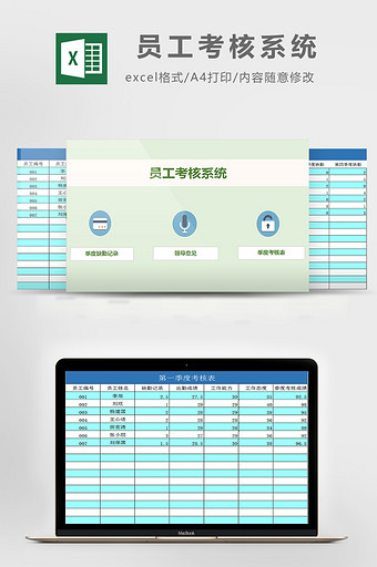 员工考核系统excel模板图片