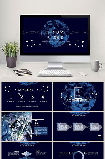 太空蓝科技风人工智能PPT模板图片