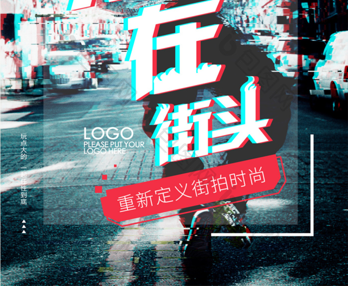 炫彩故障字抖音效果男人节服装促销活动海报