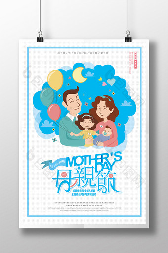 蓝色温馨卡通母亲节宣传海报图片