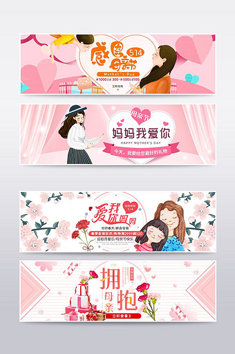 粉色天猫淘宝母亲节banner图片