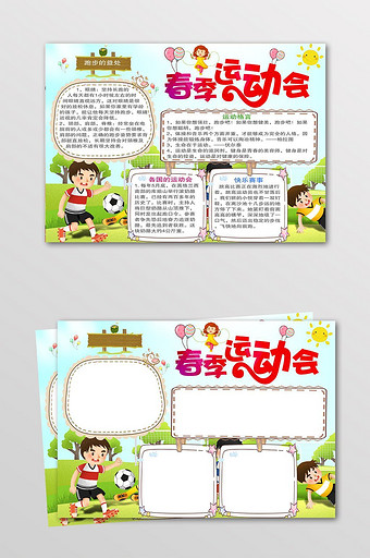 春季运动会图片_春季运动会模板下载_春季运