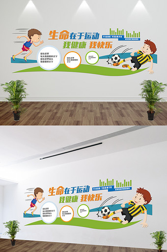 微立体体育馆健康运动励志语宣传文化墙图片