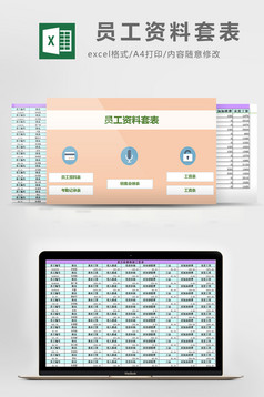 试用期员工转正评估表EXCEL表模板