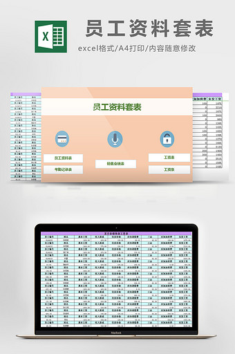 员工资料套表excel模板图片