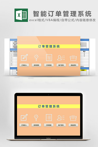 商务简约智能订单管理系统EXCEL表模板