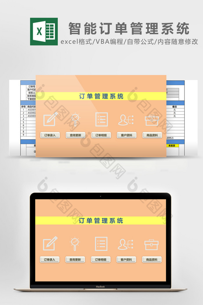 商务简约智能订单管理系统EXCEL表模板图片图片