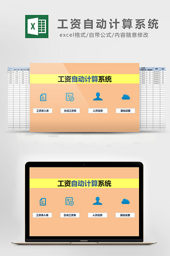 橙色简约工资自动计算系统Excel表模板图片