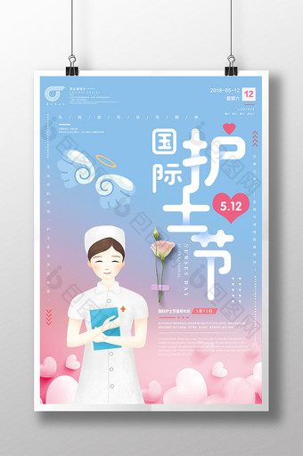 清新唯美512护士节公益宣传海报图片