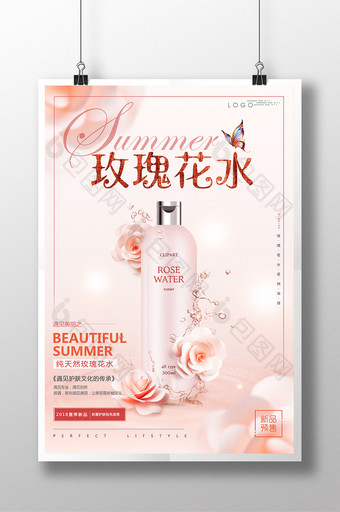 粉色清新玫瑰花水美容化妆品皮肤管理海报图片