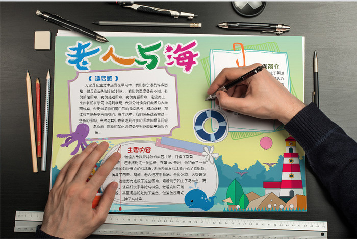 老人与海的手抄报