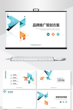 2018年多彩活动方案计划书PPT模板