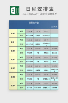 项目日程一览表格Excel模板