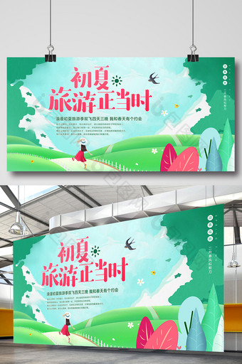 小清新春夏旅游海报图片