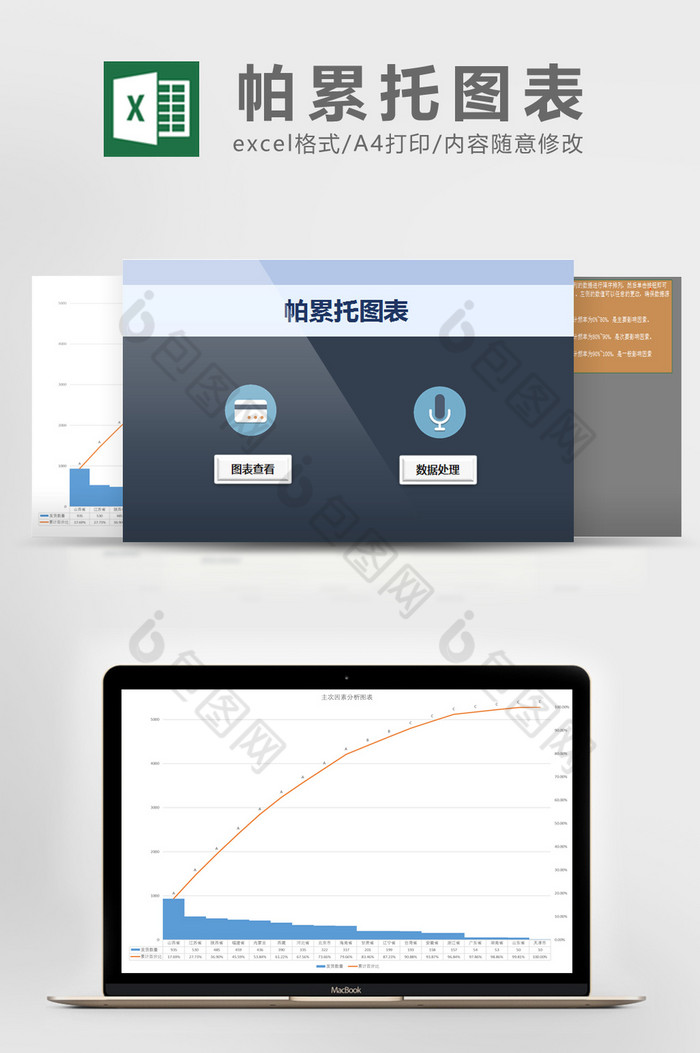 灰白实用帕累托图表自动分析Excel模版图片图片