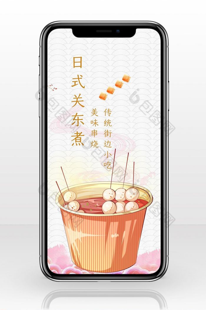 日式关东煮小吃手机海报图片图片