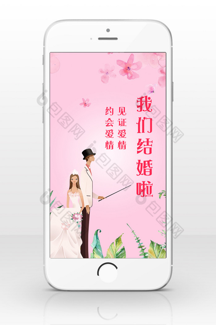 粉色浪漫婚礼邀请手机海报图片图片