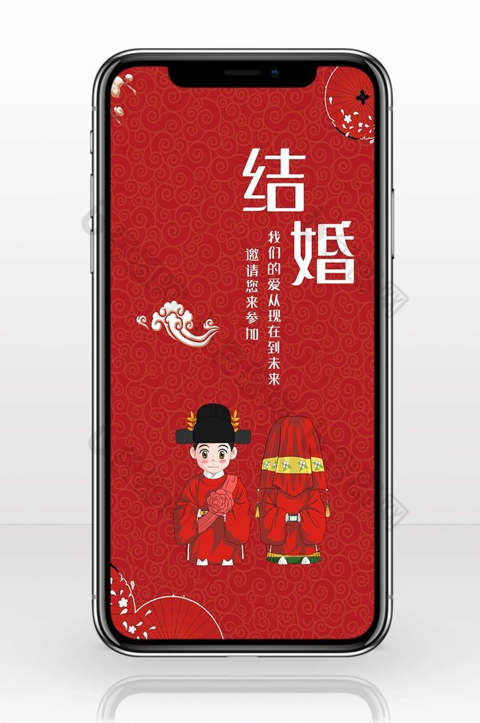 中式婚礼邀请风格手机海报图片图片