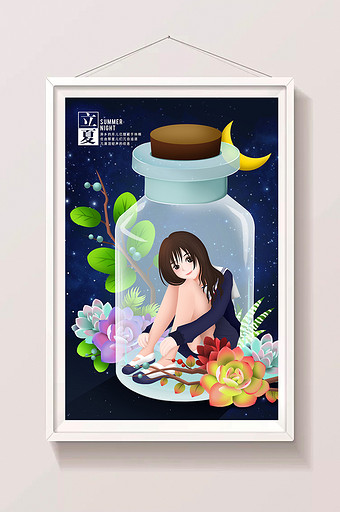 唯美治愈二十四节气立夏夏夜星空少女插画图片