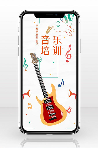 吉他乐器培训招生手机海报图片