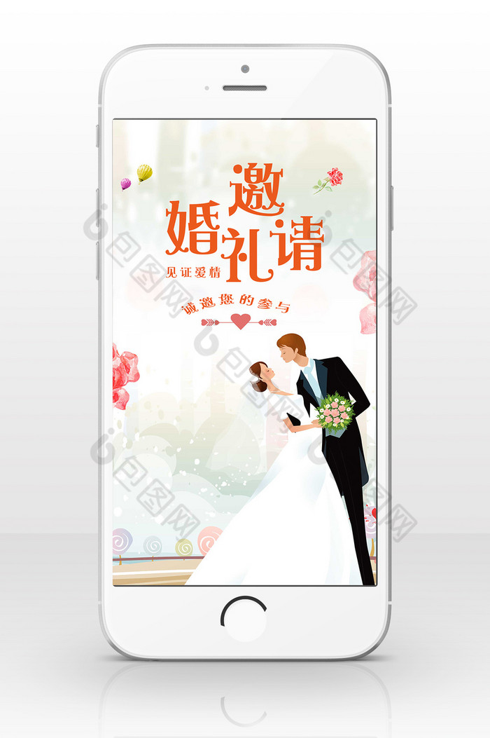 白色浪漫婚礼邀请手机海报图片图片