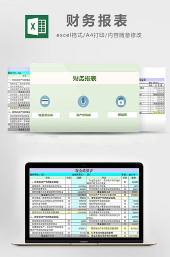 财务报表excel模板图片