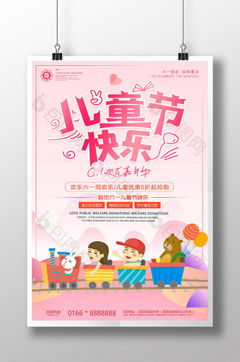 小清新卡通六一儿童节快乐欢乐六一促销海报图片
