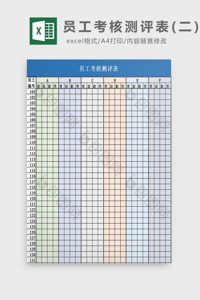 员工考核测评表二excel模板图片图片