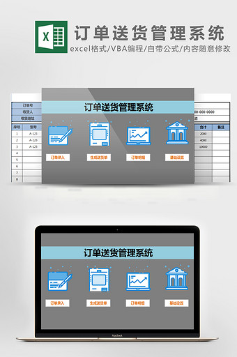商务简约订单送货管理系统EXCEL表模板图片