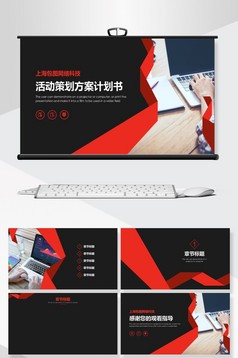 彩色渲染活动方案计划书PPT模板