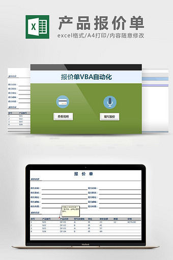 黑蓝实用产品报价自动填单Excel模版图片