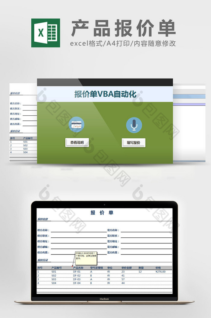 黑蓝实用产品报价自动填单Excel模版图片图片