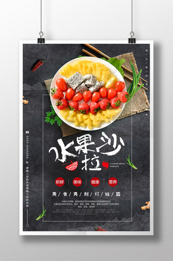 简约清新水果沙拉特饮系列宣传海报设计图片