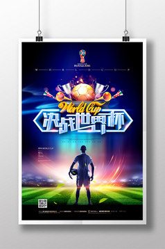 世界杯足球海报 设计