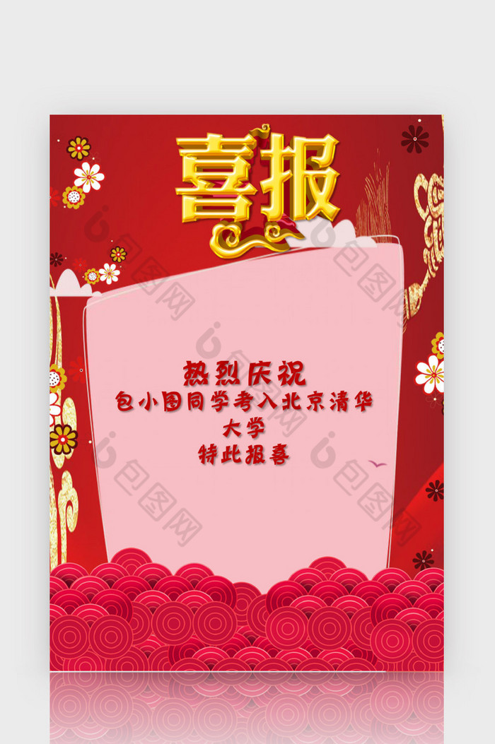 红色喜庆风学校喜讯海报word模板图片图片