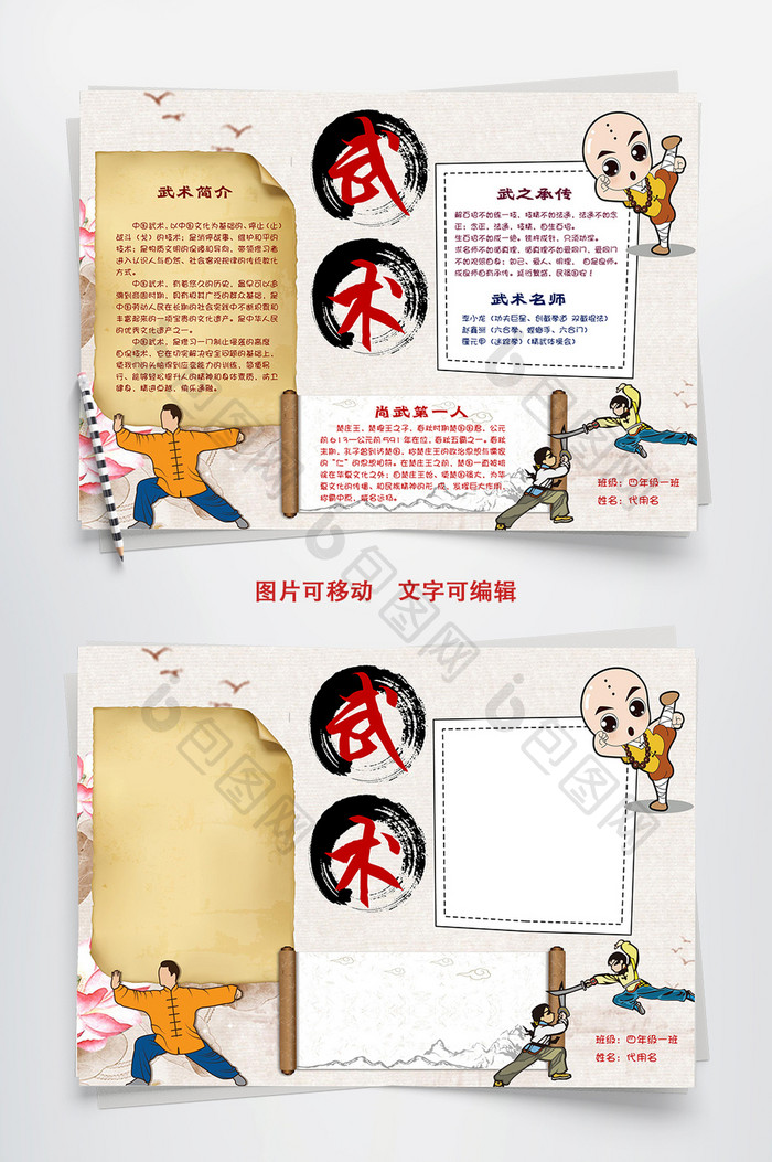 武术小报手抄报word模板