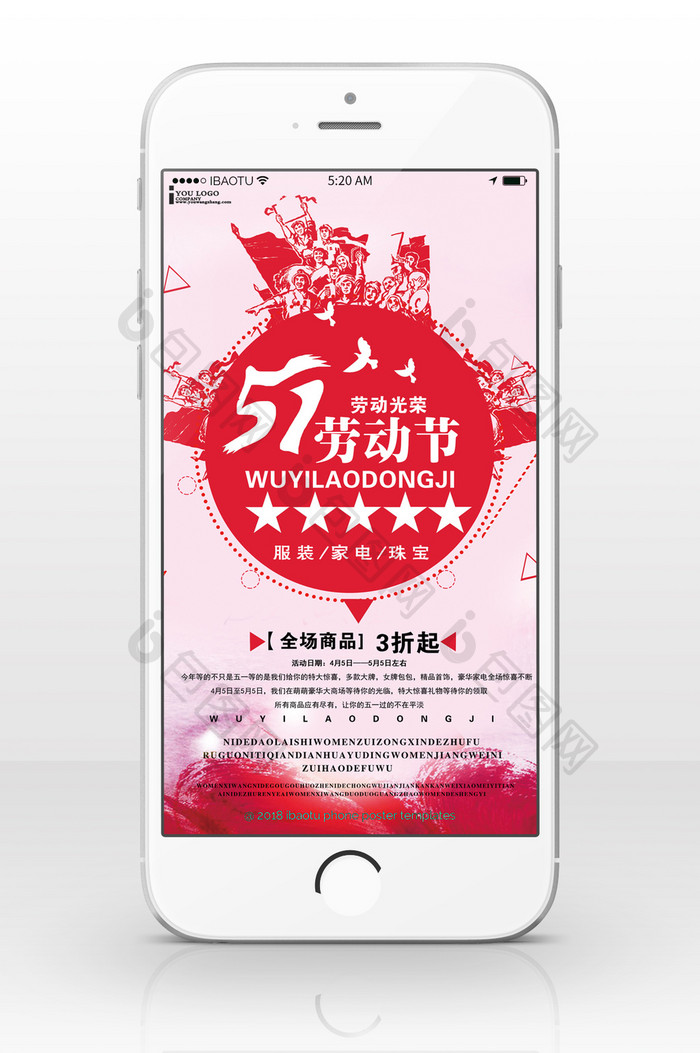 五一劳动节活动大促手机海报