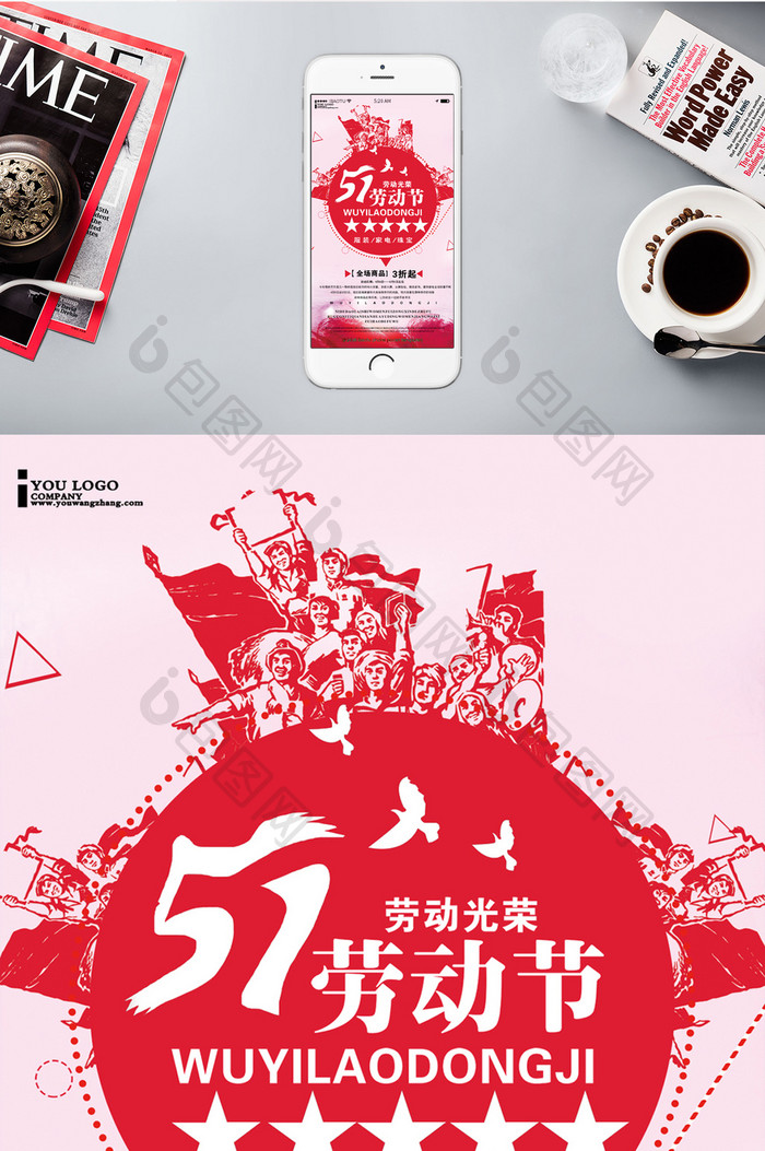 五一劳动节活动大促手机海报
