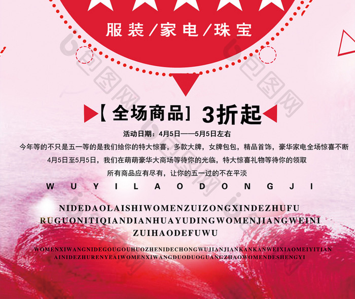 五一劳动节活动大促手机海报