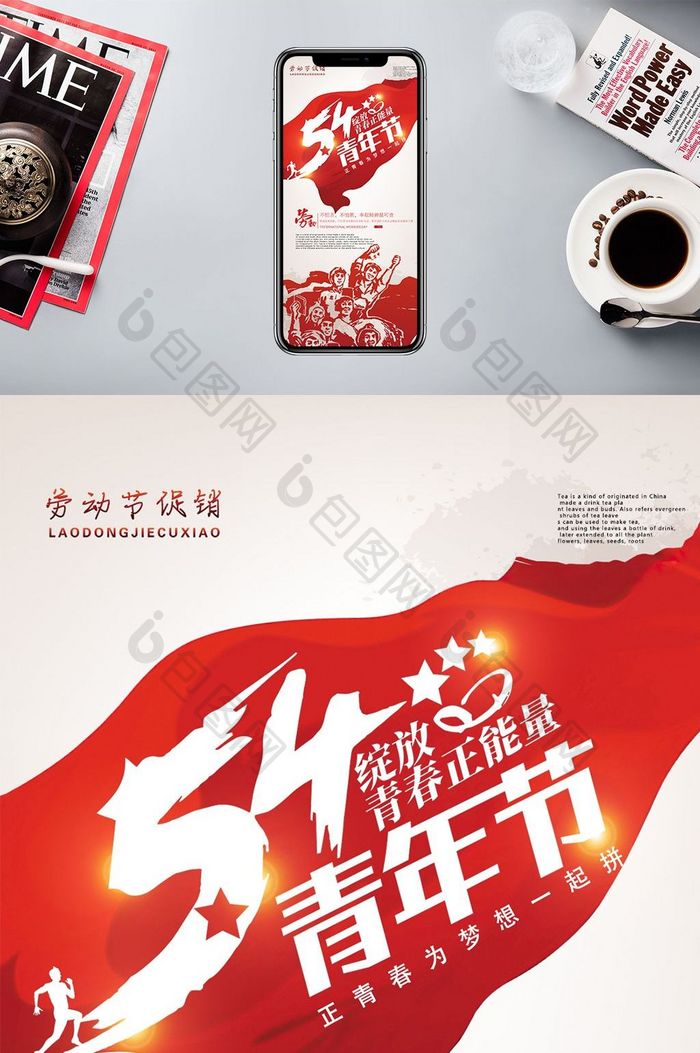 五一劳动节光荣节日手机海报