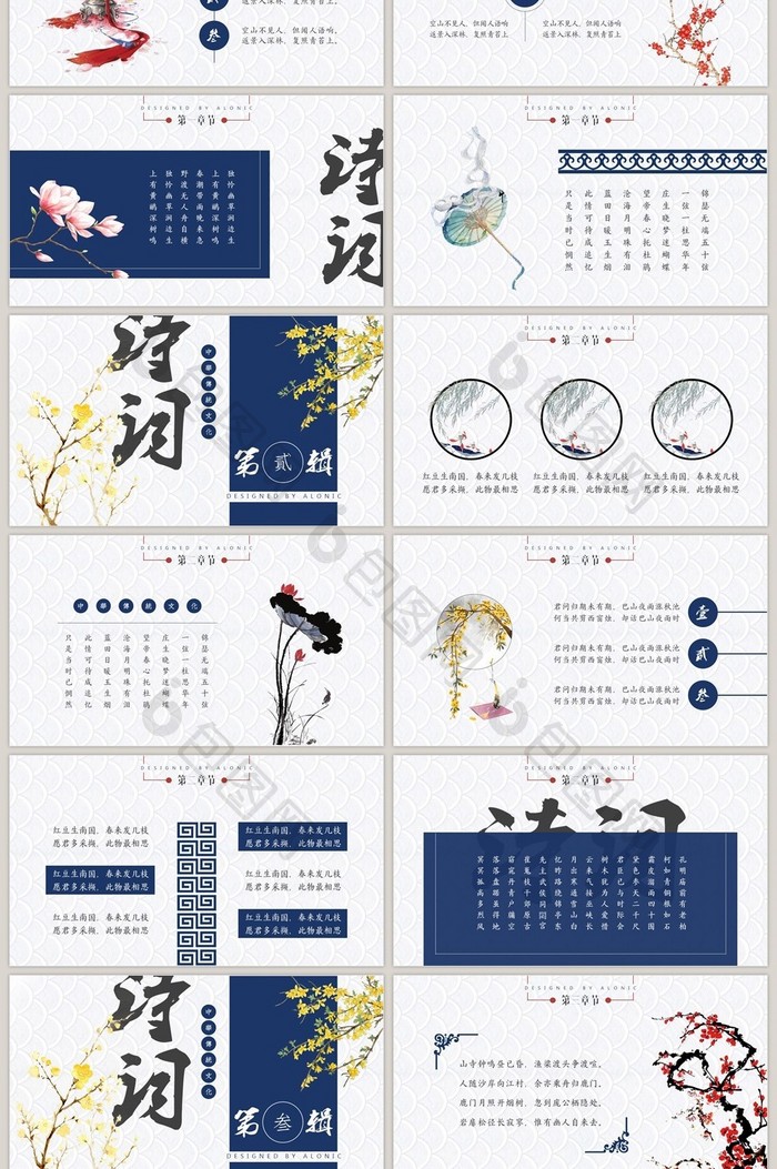 古典中国风诗词大会PPT模板