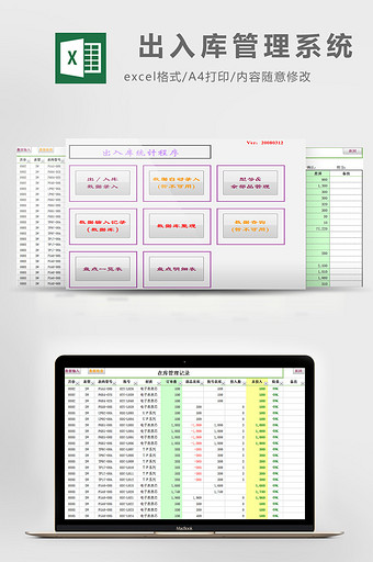 出入库管理系统excel模板图片