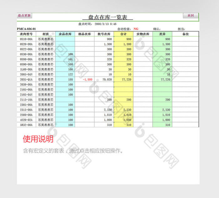 出入库管理系统excel模板