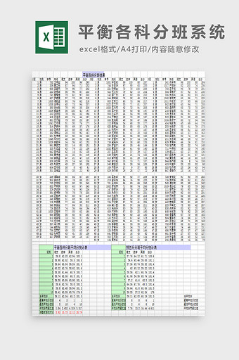 平衡各科分班系统excel模板图片